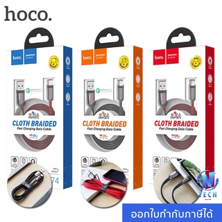 Hoco U74 สายชาร์จแบบเชือก ชาร์จเร็ว 2.4/3.0 Cloth Braided Fast Charging Cable สำหรับ อัยโฟน / Micro usb / Type-c