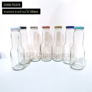 ขวดซอสทรงโรซ่าใหญ่ 300 ml.พร้อมฝาเกลียวล็อค [รหัส TG376]