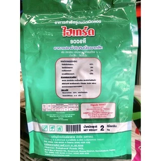 🐸 ไฮเกรด ไฮเกร์ด อาหารลูกกบ อนุบาลสัตว์น้ำทุกชนิด / โตไว เม็ดลอย / จม 9006T 9002T 9003T