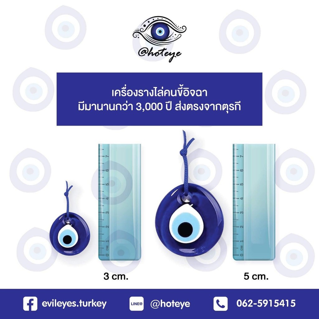 (ยอดฮิต+ของแท้จากตุรกี+ฟรีเคอรี่) Evil eye ดวงตาปีศาจ สินค้าเป็นแก้วไม่ใช่พลาสติก อิสตัลบูล ประเทศตุรกี