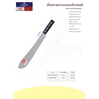 🔥มีดจระเข้ มาเซเต้ ของแท้ ใบยาว 15 นิ้ว MARTINDALE 15 INCH BOLO CLEAVER W/ HIGH-IMPACT PLASTIC HANDLE🔥