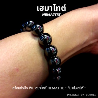 Yok5see สร้อยข้อมือ หิน เฮมาไทด์ 8-14 มม สร้อยข้อมือหิน กำไลข้อมือ กำไลข้อมือหิน ฮีมาไทด์ กำไลหิน หินเฮมาไทด์ Hematite