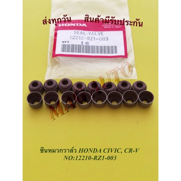 ซิลหมวกวาล์ว​ HONDA​ CIVIC, CITY,JAZZ NO:12210-RZ1-003