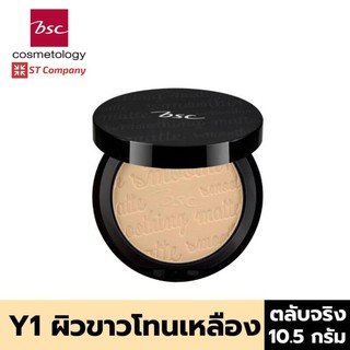 🔥ตลับจริง Y1 ผิวขาวโทนเหลือง🔥BSC SMOOTHING MATTE POWDER SPF 20 PA++ ขนาด 10.5 กรัม แป้งตลับ บีเอสซี พาวเดอร์ ผสมกันแดด