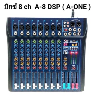 A-ONE มิกซ์เซอร์ปรับเสียง 8 ช่อง USB บลูทธ Effect 99DSP สัญญาณสำหรับมิกซ์เสียง DJรุ่นA-8 DSP