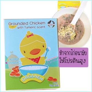 ไก่บดอบขมิ้น Grounded Chicken with Tumeric scent