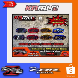 แผ่นปิดรูกระจกCBR650R/CBR650F/CBR500R/CBR300R CNC-คาร์บอน KAMUI