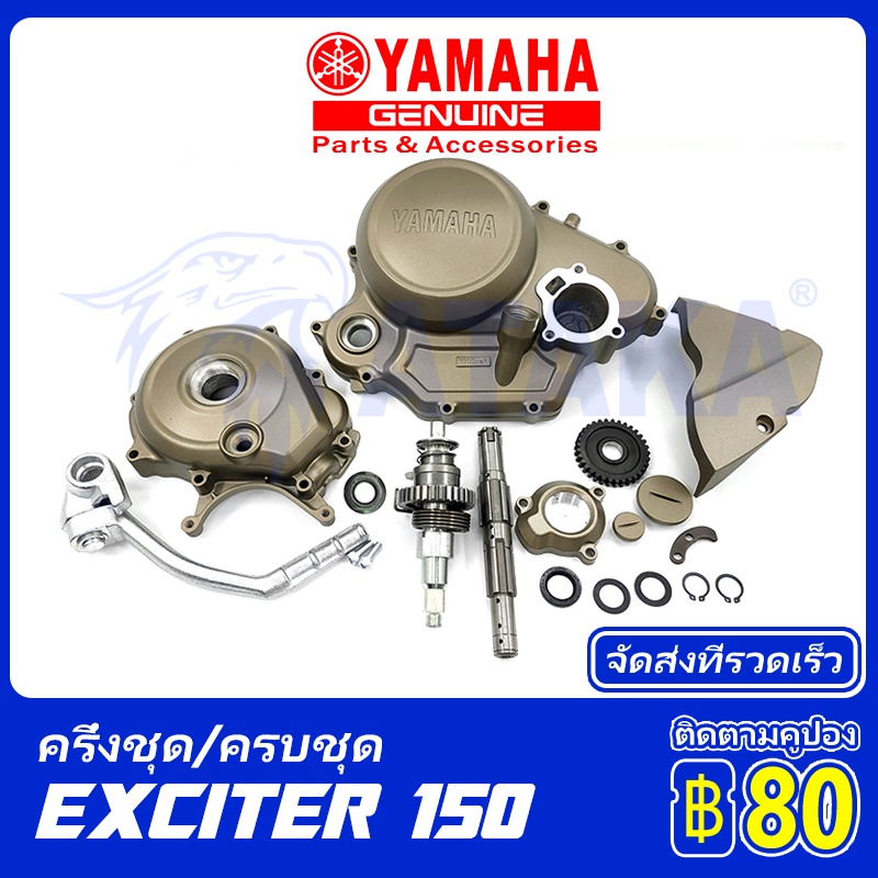 ฝาครอบคลัช + ฝาครอบจานไฟแต่ง​ สูท YAMAHA exciter150​ Mslaz150 R15 V1 V2