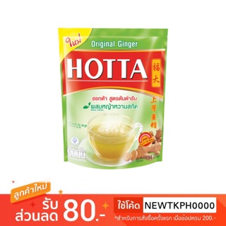 Hotta ฮอทต้า ขิงต้นตำรับ ผสมหญ้าหวานสกัด 14 ซอง (เขียว)