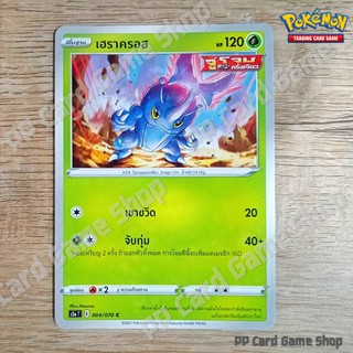 เฮราครอส (S5a T E 004/070 C/SD) หญ้า ชุดสองยอดนักสู้ การ์ดโปเกมอน (Pokemon Trading Card Game) ภาษาไทย