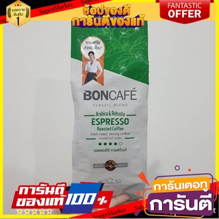 ✨ขายดี✨ Boncafe Espresso Roasted Coffee Bean 250g  บอนกาแฟเอสเปรสโซ่เมล็ดกาแฟคั่ว 250 กรัม 🚚💨พร้อมส่ง!!