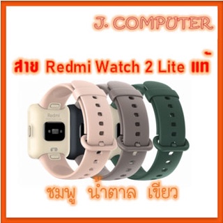 สาย Xiaomi Redmi Watch 2 Lite ของแท้ ศูนย์ไทย (Watch 2 Lite Strap)