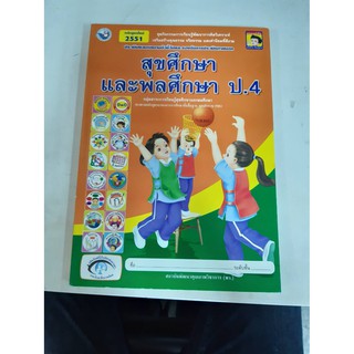 8854515088617 สุขศึกษาและพลศึกษา ป.4