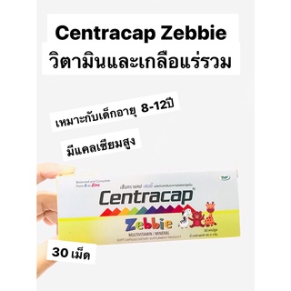 Centracap Zebbie วิตามินและเกลือแร่รวม ขนิดแคปซูล สำหรับเด็ก 30 แคปซูล ของแท้ 100% 💥💥พร้อมส่ง💥💥