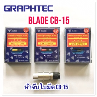 ใบมีดเครื่องตัด Graphtec CB-15 (ราคาต่อ 1 กล่อง)