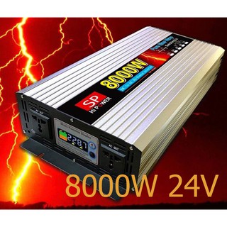 8000W24Vอินเวอร์เตอร์;วัตต์สูงเพื่อใช้งานหนัก เช่น แอร์ เครี่องมือช่าง กานำ้ร้อนหม้อหุงข้าว  PURE  SINE WAVE  24V 8000W