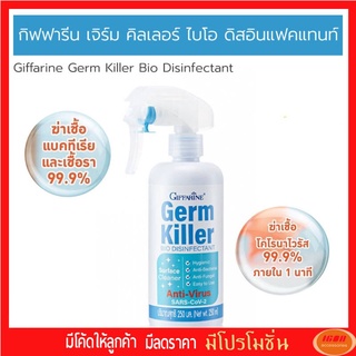 กิฟฟารีน เจิร์ม คิลเลอร์ ไบโอ ดิสอินแฟคแทนท์ Giffarine Germ Killer Bio Disinfectant (250 มล.) 14808