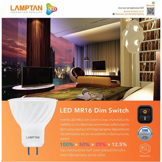 หลอดฮาโลเจน 220v Switch Dim กด 4stepได้4ระดับแสง แสงวอร์มเหลือง Lamptan