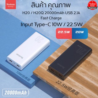 รับประกัน 1 ปี Yoobao H20Q 20000mAh 22.5W Quick Charging Power Bank แบตเตอรี่สำรอง คุณภาพดี