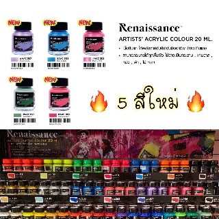 Renaissance สีอะคริลิค เกรดอาร์ตติส สีมุกNew!! ขนาด 20 มล. (ซื้อขั้นต่ำ 2 ขวด)