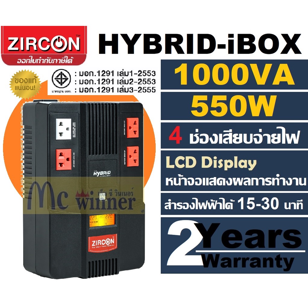 UPS (เครื่องสำรองไฟฟ้า) ZIRCON HYBRID-iBOX (1000VA/550W) 4 ช่องเสียบจ่ายไฟ | LCD Display |ประกัน 2 ปี Onsite ประกันศูนย์