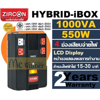 UPS (เครื่องสำรองไฟฟ้า) ZIRCON HYBRID-iBOX (1000VA/550W) 4 ช่องเสียบจ่ายไฟ | LCD Display |ประกัน 2 ปี Onsite ประกันศูนย์