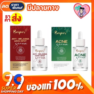 [พร้อมส่ง] เซรั่มใบปอ ของแท้💯%  ขนาด 20 ml.  มี 2 สูตร