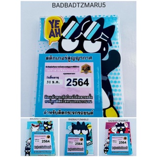 💥BADBADTZMARU​💥สูญญากาศสำหรับติดป้ายพ.ร.บ./ป้ายภาษีรถยนต์