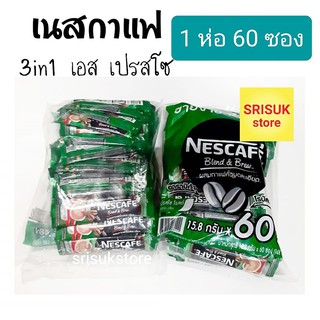 เนสกาแฟ 3in1 กาแฟสำเร็จรูป Nescafe เอสเปรสโซ โรสต์ แพค 60 ซอง