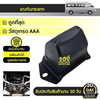 IR ยางกันกระแทกแหนบหลัง TOYOTA COMMUTER คอมมูเตอร์ *