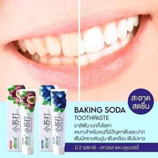 ยาสีฟันฟันขาว ขจัดคราบเหลือง 
MEIJIEDANNA : Baking Soda Toothpaste 