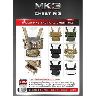 อุปกรณ์สายโยงบ่า MK3 Tactical Chest Rig วัสดุผ้า NYLON 500D ฟรีไซส์