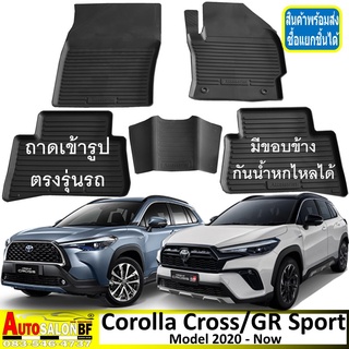 ถาดปูพื้นรถยนต์เข้ารูป Toyota Corolla Cross / GR Sport ปี2020-ปัจจุบัน/ โคโรลล่า ครอส โตโยต้าครอส โคโรลล่าครอส จีอาร์