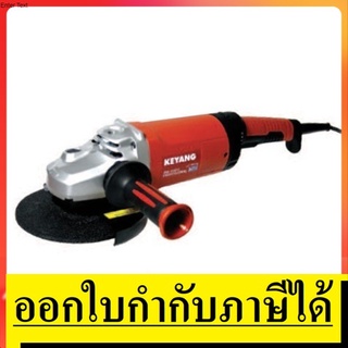 NK  DG-180FB เครื่องเจียร์ 6 นิ้ว สวิทข้าง  2000W KEYANG สินค้าเเท้รับประกัน 1 ปี