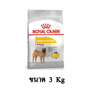 Royal Canin MEDIUM DERMACOMFORT อาหารสุนัขโต พันธุ์กลาง (แบบเม็ด)บำรุงขนและผิวแพ้ง่าย ขนาด 3 KG.