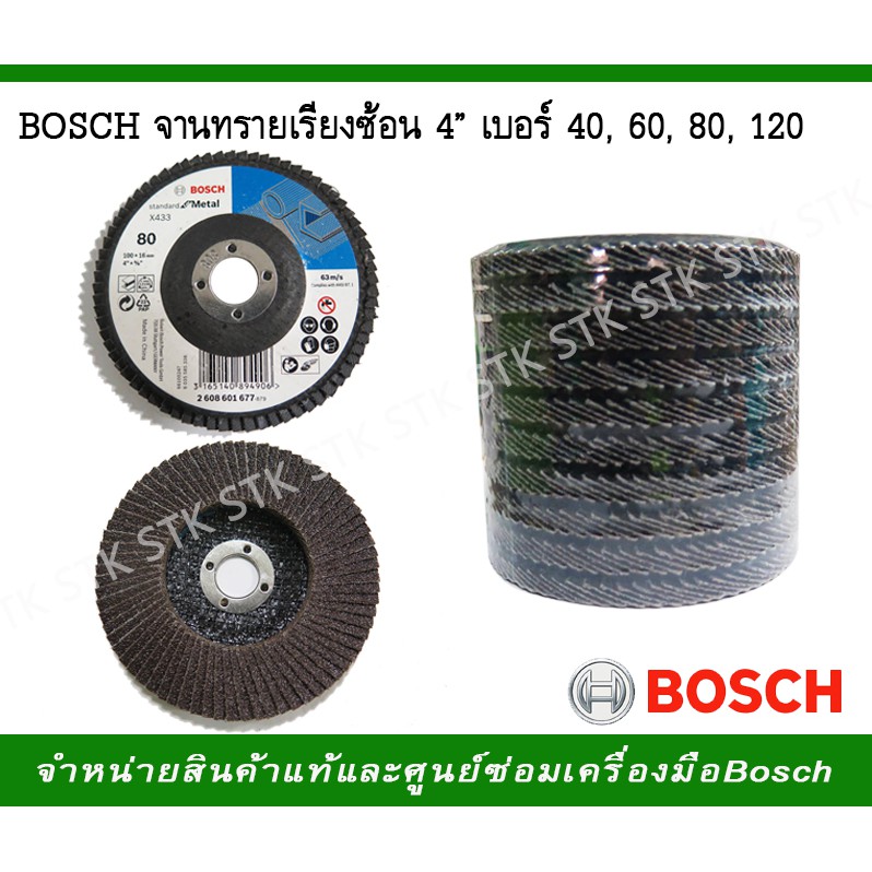 BOSCH จานทรายเรียงซ้อน หลังแข็ง 4" เบอร์ 40,60,80,120 สินค้า
