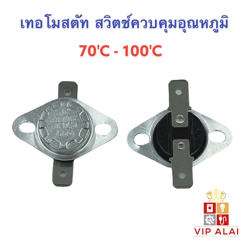 Thermostat 70 - 110 องศา 10A 250V สวิทช์ควบคุมความร้อนอะไหล่เครื่องทำน้ำอุ่น ฟิวส์ความร้อนใช้กับเครื