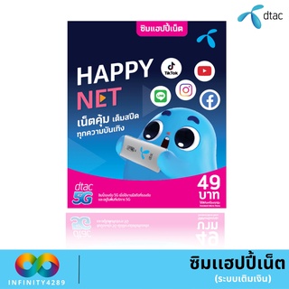 🦋 DTAC ซิมดีเเทคเเฮปปี้เน็ตสำหรับสมัครโปรเน็ต 🦋   4 MB,10 MB, 20 MB  DTAC เเบบจำกัดปริมาณการใช้งาน ร้านสุ่มหมายเลขให้