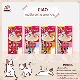 อาหารแมว Ciao Churu เชา ชูหรุ ขนมแมวเลีย 4 ซอง 56g (MNIKS)