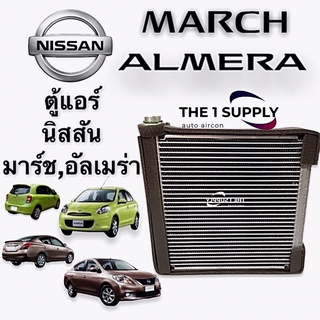 ตู้แอร์ นิสสัน มาร์ช อัลเมร่า Nissan March Almera Evaporator Coil