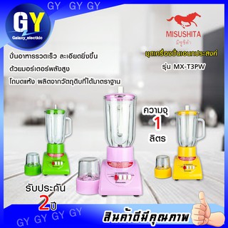 🍹พร้อมส่ง🍹 เครื่องปั่นน้ำผลไม้ 1 ลิตร รุ่น MX-T3PW