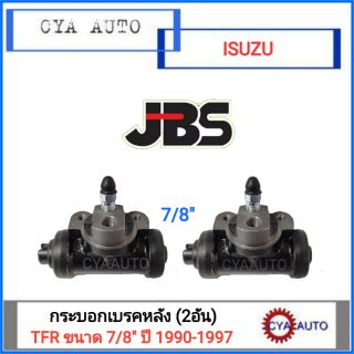 กระบอกเบรค หลัง ISUZU TFR ปี 1990-1997 ขนาด 7/8" (2ตัว)