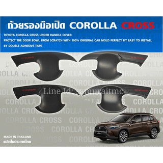 ถ้วยรองมือเปิดประตู  Toyota Corolla Cross