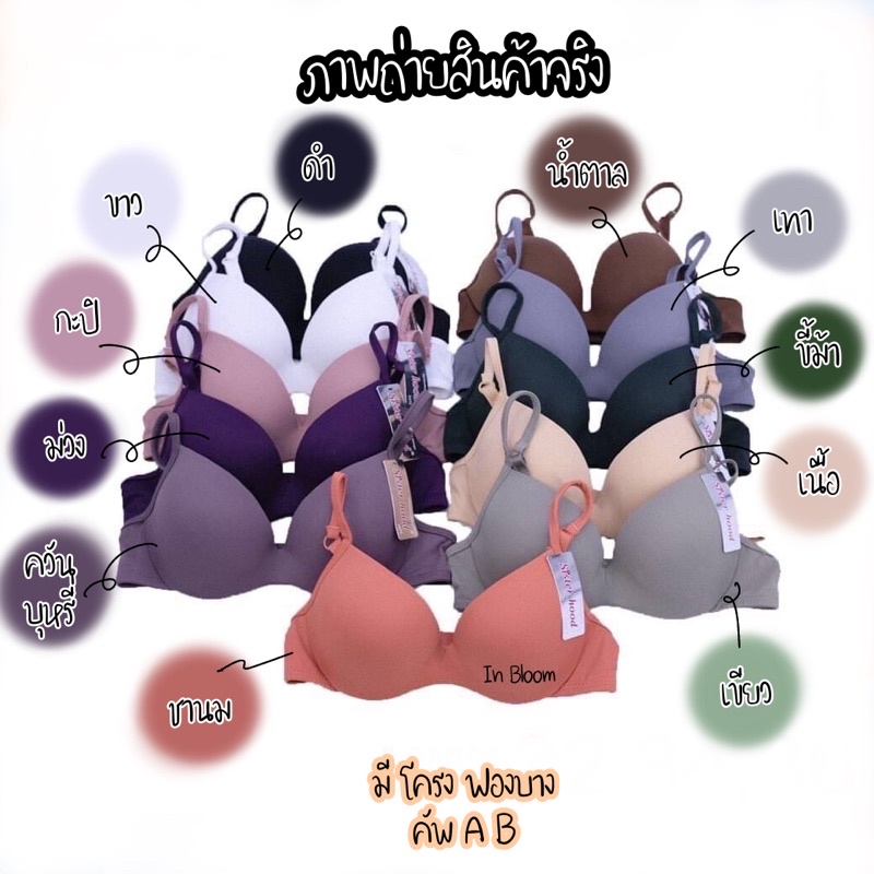 sisterhood รุ่น #8056 บรามีโครง ฟองบาง คัพ AB อกชิดตัว V