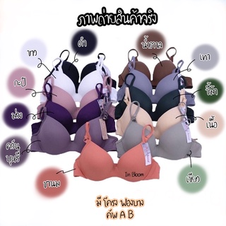 sisterhood รุ่น #8056 บรามีโครง ฟองบาง คัพ AB  อกชิดตัว V