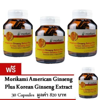 Morikami American Plus Korean Ginseng Extract โสมสกัด500มก.30แคปซูล(3ขวด)ฟรี1ขวด