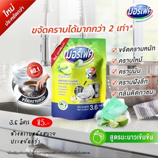 MERFECT น้ำยาล้างจาน สูตรมะนาวเข้มข้นขนาด 3.6 ลิตร 1 ถุง 99 บาท