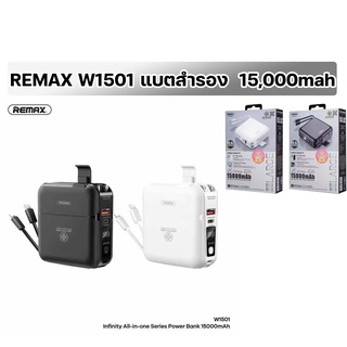 REMAX W1501 RPP-20 15000mAh แบตขนาดพกพา เพาเวอร์แบงค์ แบตเตอรี่สำรอง