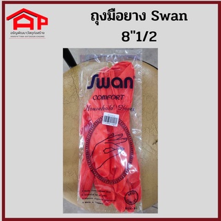 ถุงมือยาง Swan 8"1/2