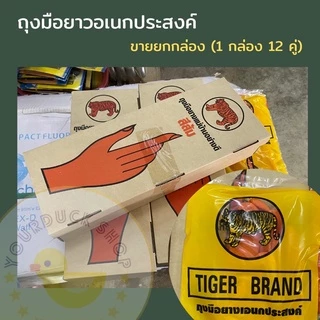 (ถุงมือกล่องตราเสือ) ถุงมือสีส้มยาวหนาอเนกประสงค์ ตราเสือ ของแท้100% (1กล่อง/12คู่)
